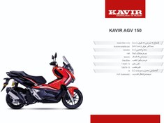 تصویر موتور سیکلت کویر KAVIR AGV 150 