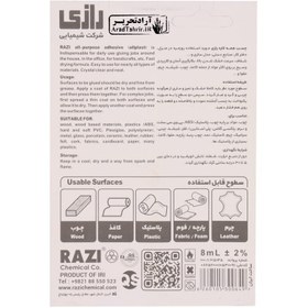 تصویر چسب همه کاره 8 میلی لیتری رازی Razi All Purpose Adhesive 8ml