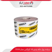 تصویر رول سنباده دانه 100 کنزاکس مدل 7510 