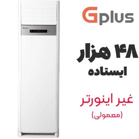 تصویر کولر گازی ایستاده جی پلاس 48000 مدل GAC-HF48FS3 GPlus Air Conditioner 48000 model GCD-48MUHF3