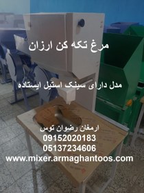 تصویر مرغ تکه کن ارزان 