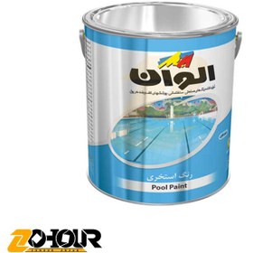 تصویر پوش رنگ استخری حجم گالن الوان ALVAN ALCO-2804 