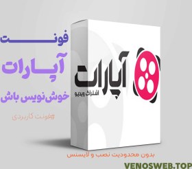 تصویر دانلود فونت آپارات | دانلود فونت سایت آپارات 