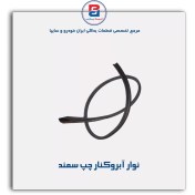 تصویر نوار آبروکنار سقف سمند-آذین پارت 