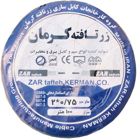 تصویر کابل افشان 0.75*2 زرتافته کرمان حلقه 100متری 