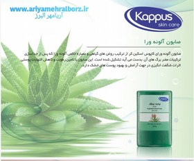 تصویر صابون کاپوس حاوی عصاره ی آلوئه ورا 100گرمی Aloe vera Soap