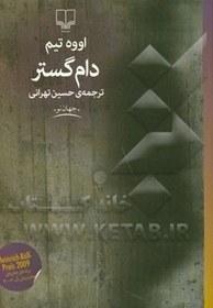 تصویر دام‌گستر 