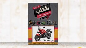 تصویر تراکت لایه باز لوازم یدکی موتور سیکلت کد TYDM005 