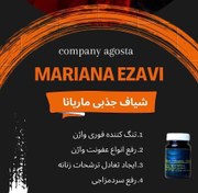 تصویر شیاف جذبی رفع عفونت و تنگ کننده فوری اگوستا 