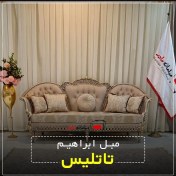 تصویر مبل کلاسیک مدل تاتلیس 