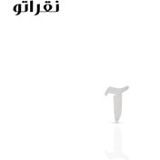 تصویر گوشواره نقره طرح حرف آ کد NW-01132 