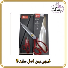 تصویر قیچی پین اصل سایز 8 