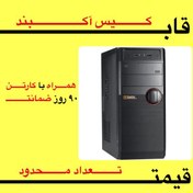 تصویر کیس کامپیوتر سادیتا 