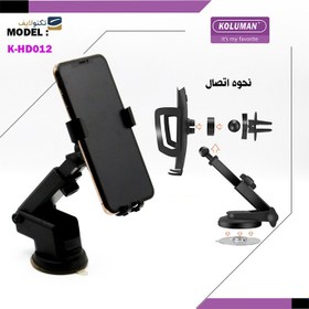 تصویر پایه نگهدارنده گوشی موبایل کلومن مدل K-HD012 KOLUMAN K-HD012 PHONE HOLDER