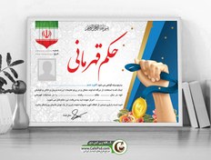 تصویر حکم قهرمانی مسابقات ورزشی 