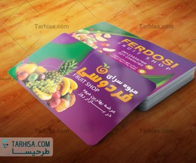 تصویر کارت ویزیت میوه فروشی مدل 2 