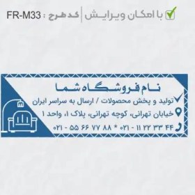 تصویر طرح ساخت مهر مبلمان و کالای خواب کد FR-M33 