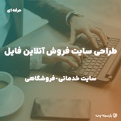 تصویر طراحی سایت فروش فایل (پلن حرفه ای) 