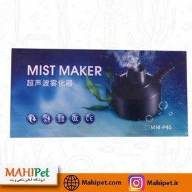 تصویر مه ساز آکواریوم MIST MAKER MM-P45 