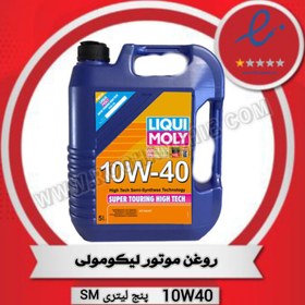 تصویر روغن موتور لیکومولی Super Touring SM حجم 5 لیتر (10w-40) 