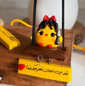 تصویر آویز ماشین خمیری نشکن طرح جوجه 