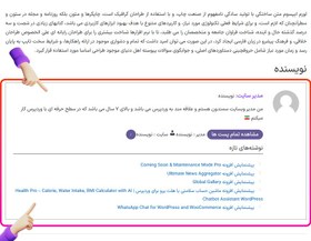 تصویر افزونه باکس نویسندگان پرمیوم | PublishPress Authors Pro 