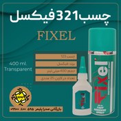 تصویر چسب 123 فیکسل _ 400 ml - قیمت عمده فروشی (حداقل سفارش 25 عدد) 