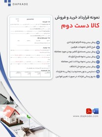 تصویر قرارداد خرید و فروش کالا دست دوم (مستعمل) 