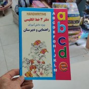 تصویر دفتر انگلیسی دو سه چهار خط پنجاه برگ ته چسب انتشارات نشاط 