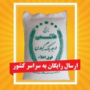 تصویر برنج خاطره لاهیجان 5 کیلویی محصول گیلان 