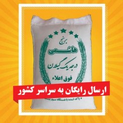 تصویر برنج خاطره لاهیجان 5 کیلویی محصول گیلان 