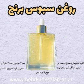 تصویر روغن سبوس برنج حجم 50 گرم 