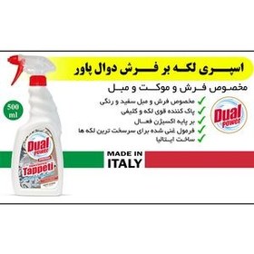 تصویر اسپری لکه بر فرش دوآل پاور مدل Professional حجم 500 میلی لیتر 