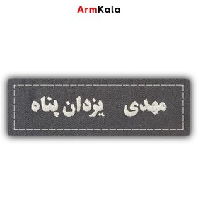 تصویر اتیکت گلدوزی اسم و متن مدل فونت کتابی 