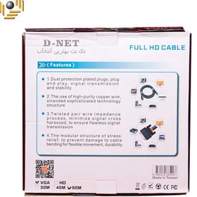 تصویر کابل VGA دی نت D-NET FULL HD CABLE به طول 15 متر ( پک دار) 