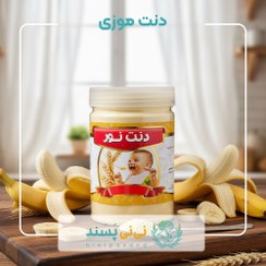 تصویر دنت موزی 