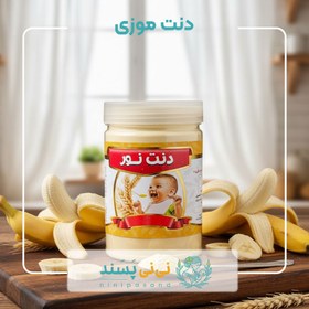 تصویر دنت موزی 