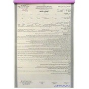 تصویر مبایعه نامه کاربن دار سه برگی سایز ۵۰ در ۳۵ 