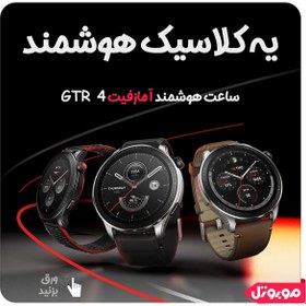 تصویر ساعت هوشمند شیائومی مدل Amazfit GTR 4 Xiaomi Amazfit GTR 4 Smart Watch