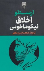 تصویر محموعه آثار ارسطو 