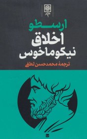 تصویر محموعه آثار ارسطو 