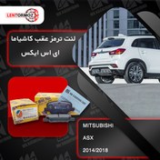 تصویر لنت ترمز عقب اس ایکس 2014_2018 ASX2 کاشیاما ژاپن 