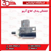 تصویر فشنگی پدال کلاچ آریو S300 