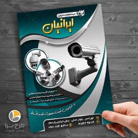 تصویر طرح لایه باز تراکت دوربین مداربسته - طرح سرا - طرح لایه باز کارت ویزیت ، تراکت ، بنر ، وکتور 