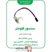 تصویر سنسور فلومتر پکیج تاچی با بدنه پلی‌آمید تقویت‌شده کابلی چراغدار فلومتر پکیج TACHI کابلدار با کانکتور نری LED دار