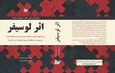 تصویر اثر لوسیفر 