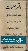 تصویر دفتر طلسمات یهودی فرمت PDF 