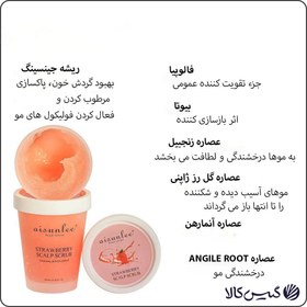 تصویر اسکراب اسکالپ نمکی آیسانلی (توت فرنگی) Scalp scrub aisunlee