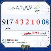 تصویر خط رند همراه اول 09174321008 