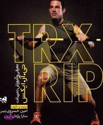 تصویر معرفی و آموزش تمرینات تی آر ایکس TRX RIP 